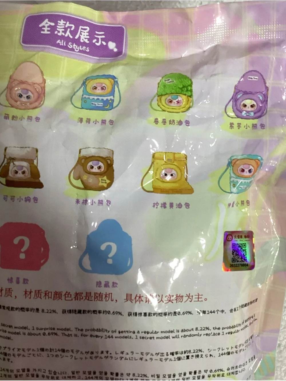 Baby Three Authentic Mobil Hanging Bag - SEALED Blind Bag Plush Phone Pouch NEW